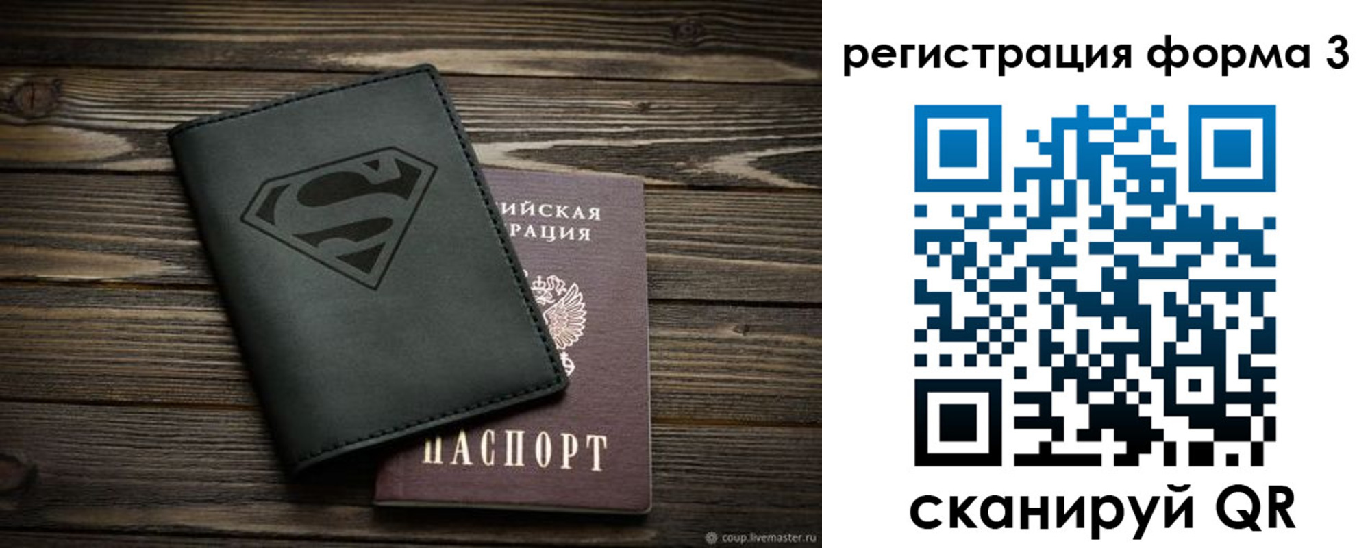 прописка в Мордовии