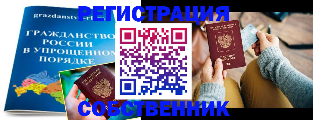 прописка штамп в Мордовии